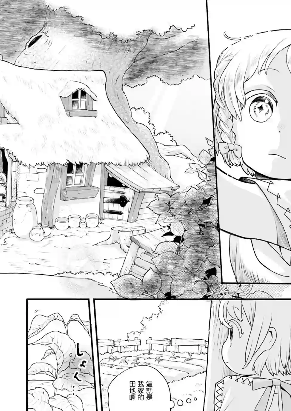 朦胧的异世界转生日常~升级到顶与道具继承之后！我是最强幼女第02话