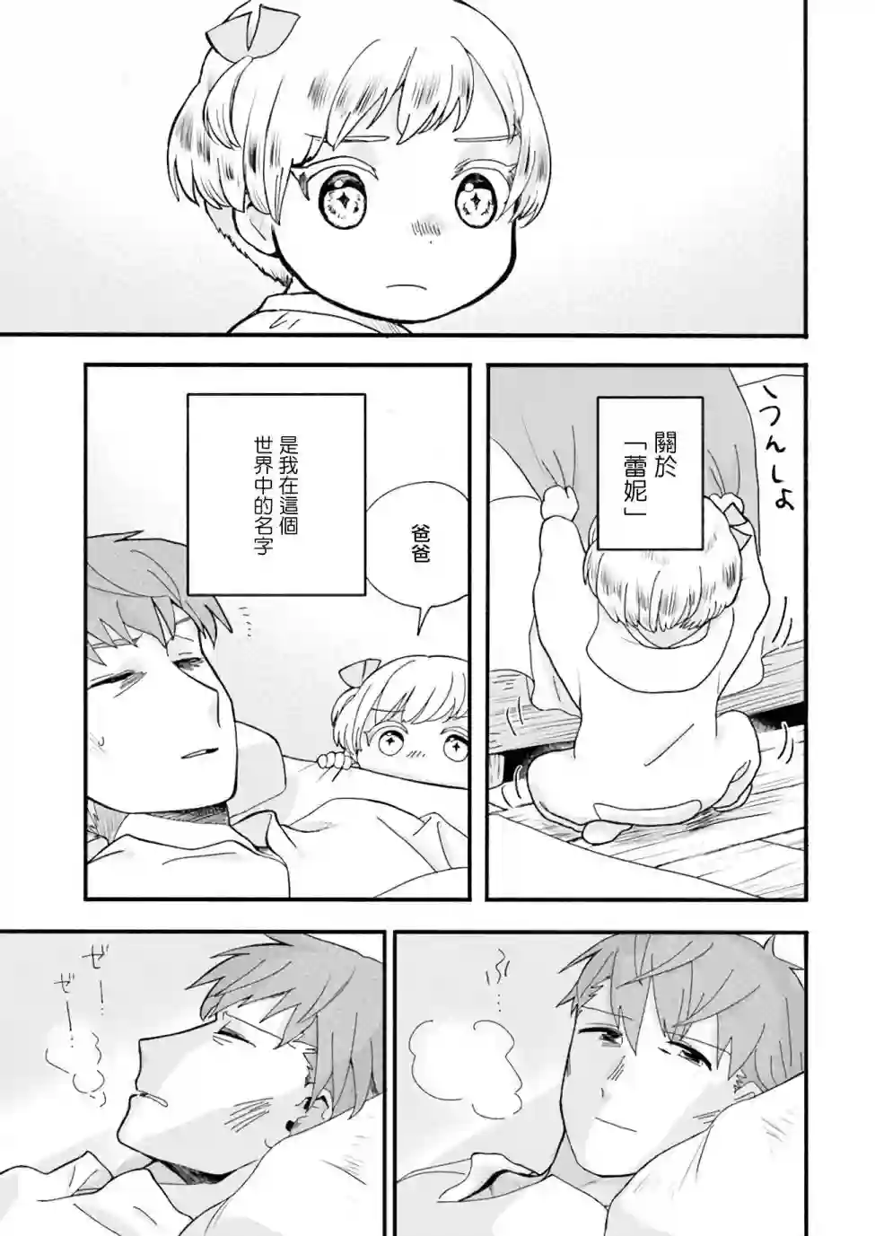 朦胧的异世界转生日常~升级到顶与道具继承之后！我是最强幼女第02话