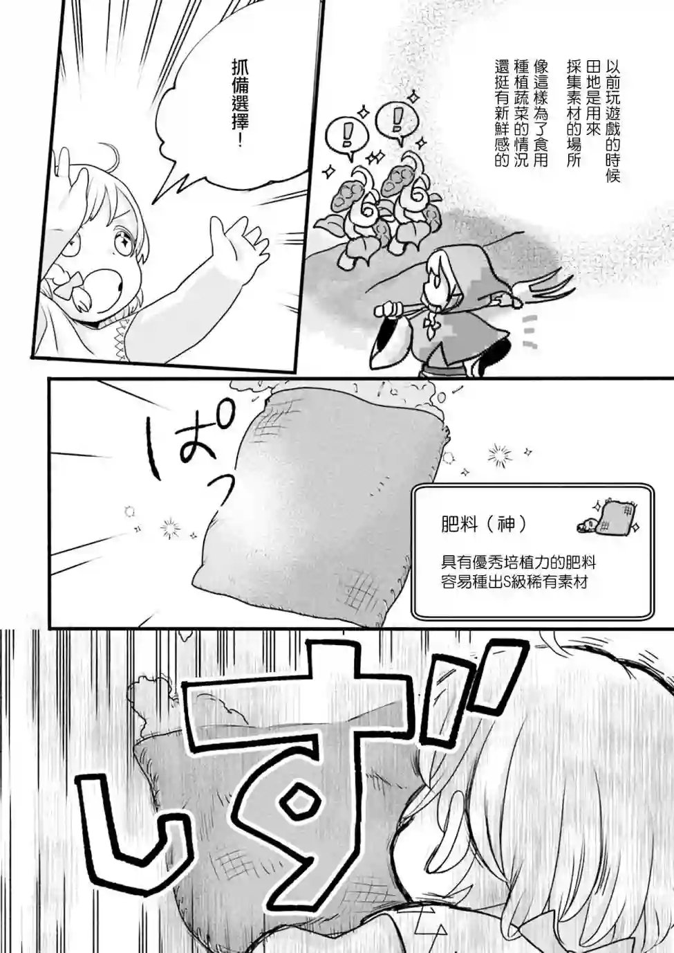 朦胧的异世界转生日常~升级到顶与道具继承之后！我是最强幼女第02话