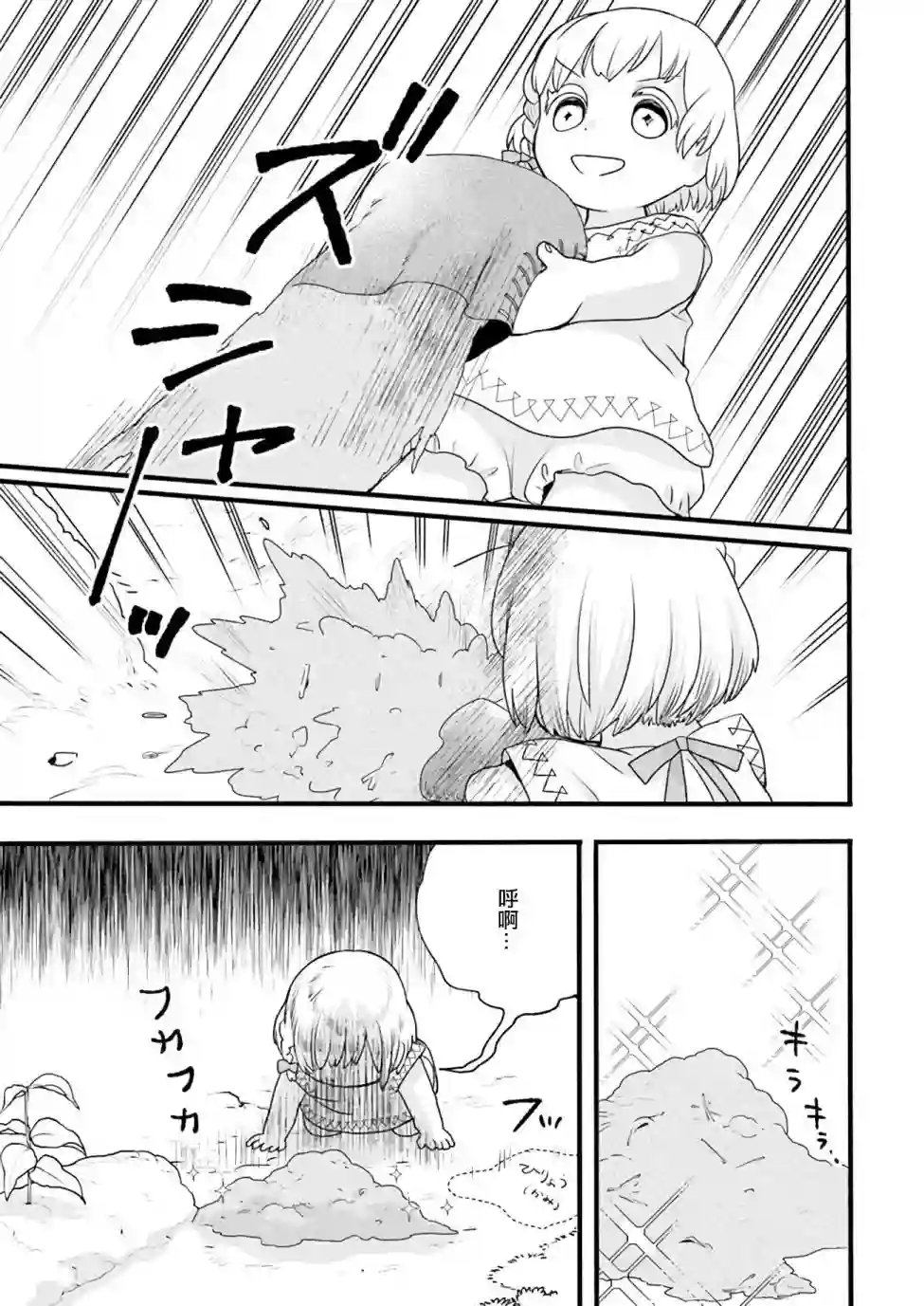 朦胧的异世界转生日常~升级到顶与道具继承之后！我是最强幼女第02话