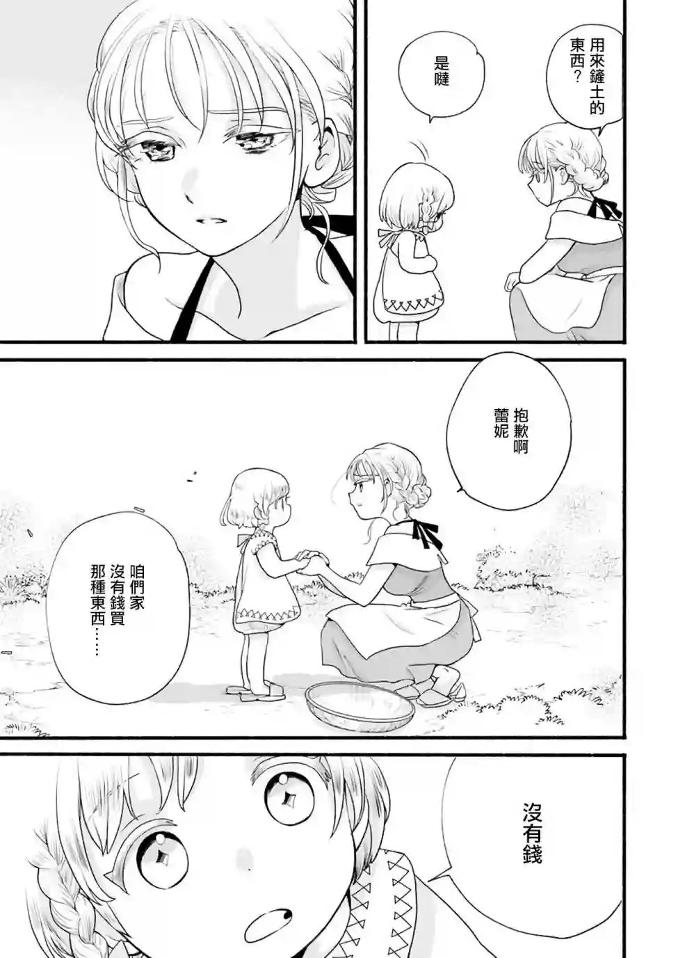 朦胧的异世界转生日常~升级到顶与道具继承之后！我是最强幼女第02话