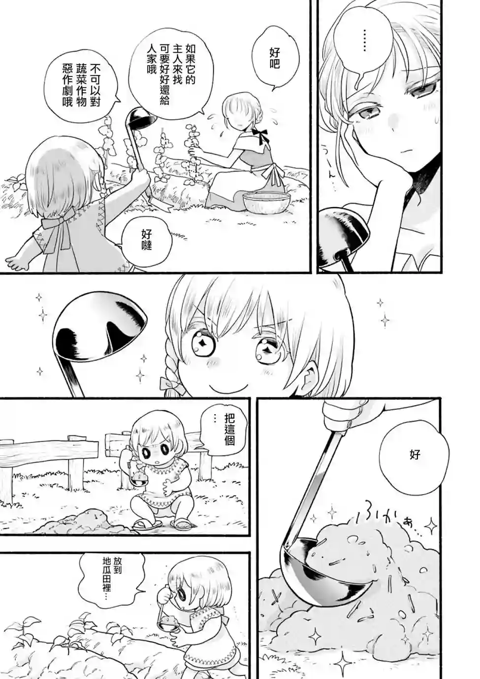 朦胧的异世界转生日常~升级到顶与道具继承之后！我是最强幼女第02话