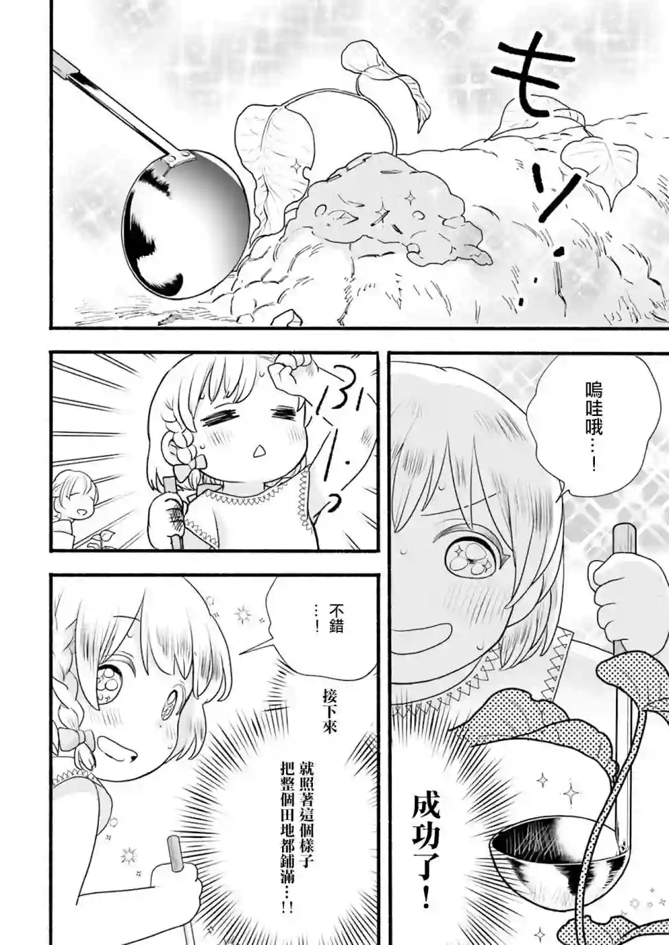 朦胧的异世界转生日常~升级到顶与道具继承之后！我是最强幼女第02话