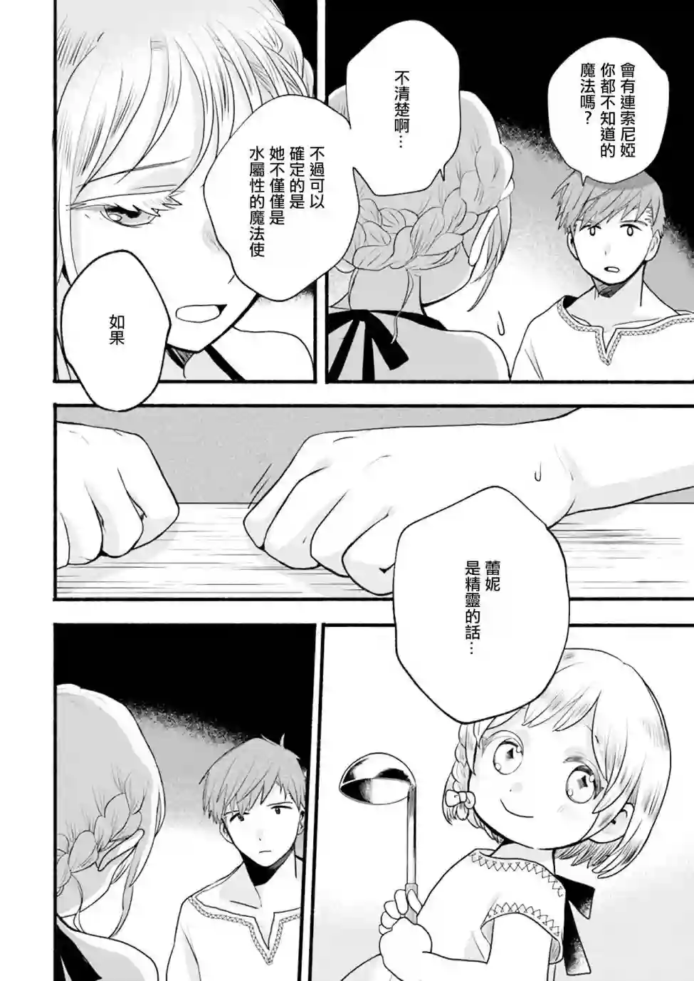 朦胧的异世界转生日常~升级到顶与道具继承之后！我是最强幼女第02话