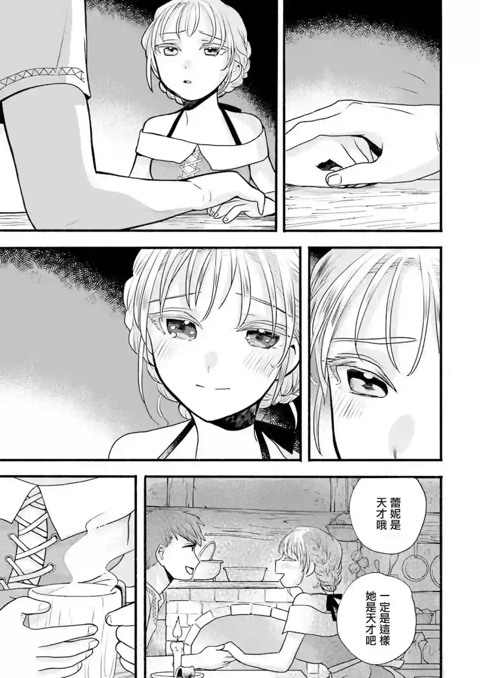 朦胧的异世界转生日常~升级到顶与道具继承之后！我是最强幼女第02话