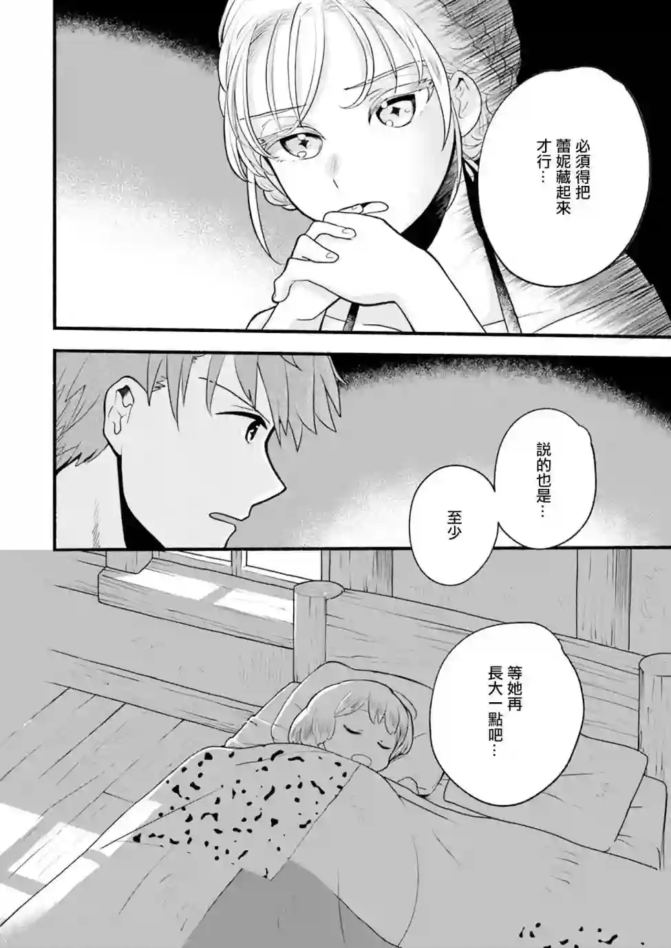 朦胧的异世界转生日常~升级到顶与道具继承之后！我是最强幼女第02话