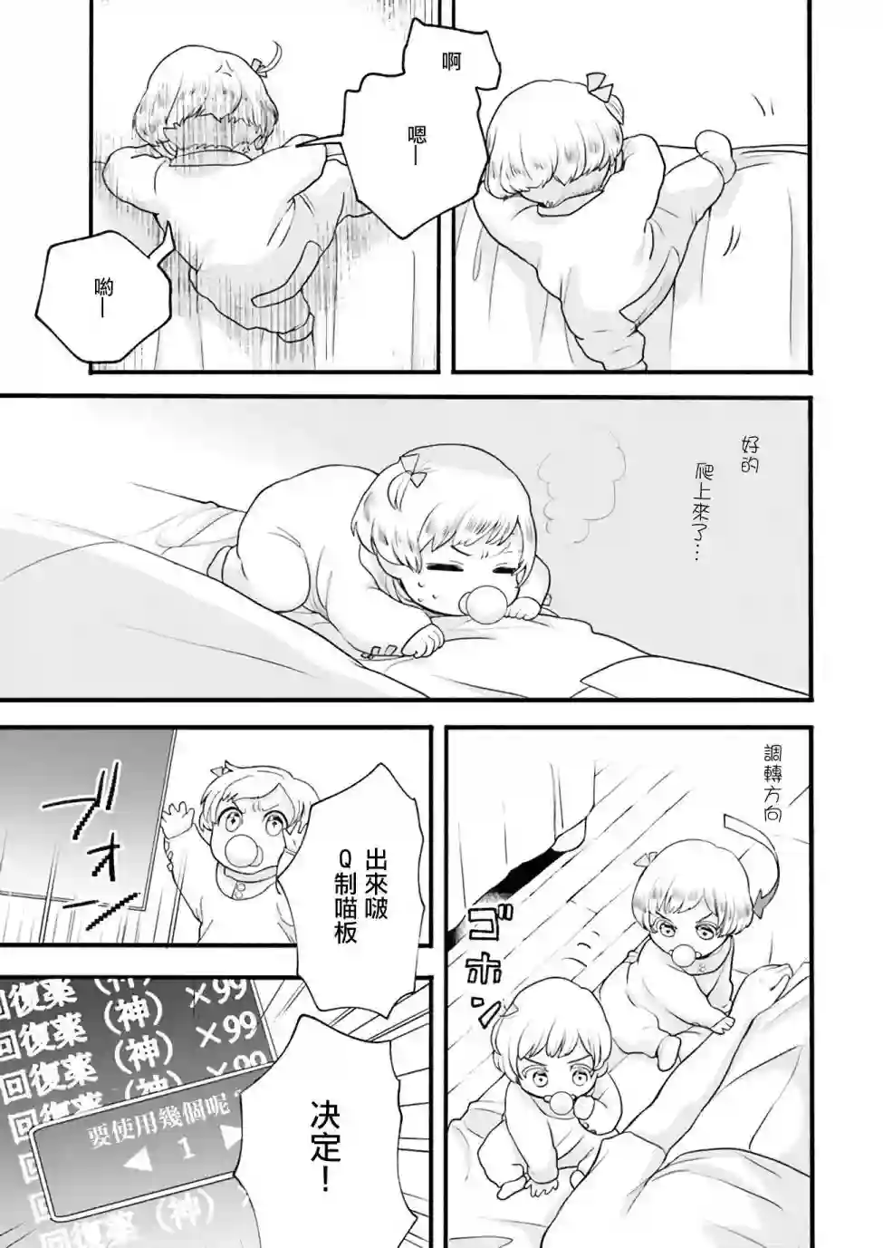 朦胧的异世界转生日常~升级到顶与道具继承之后！我是最强幼女第02话