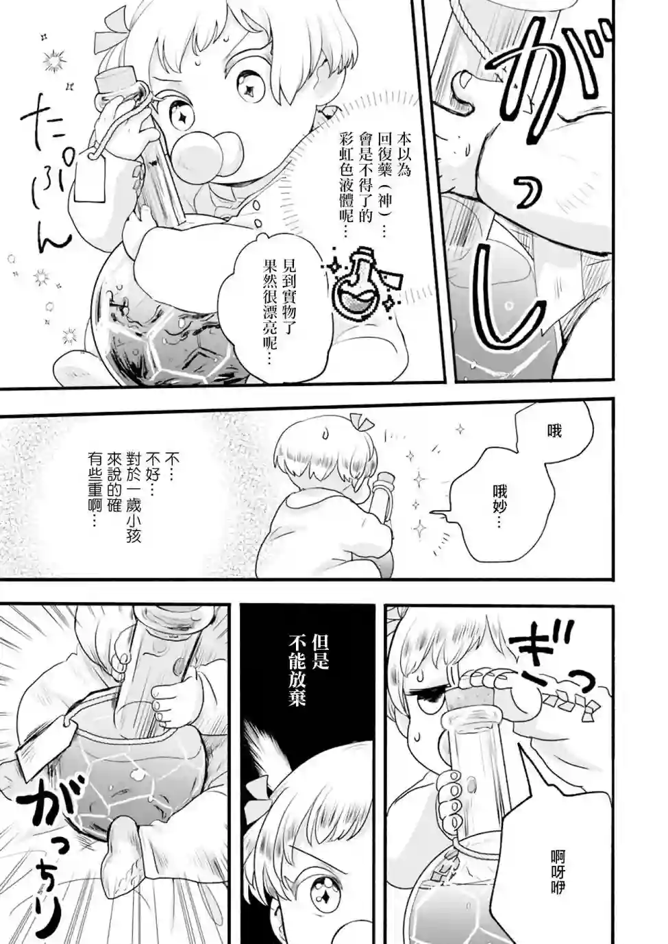 朦胧的异世界转生日常~升级到顶与道具继承之后！我是最强幼女第02话