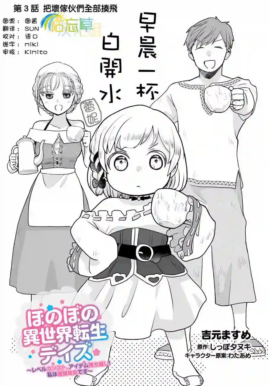 朦胧的异世界转生日常~升级到顶与道具继承之后！我是最强幼女第03话