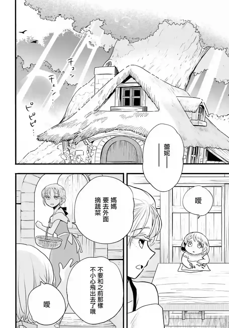 朦胧的异世界转生日常~升级到顶与道具继承之后！我是最强幼女第03话