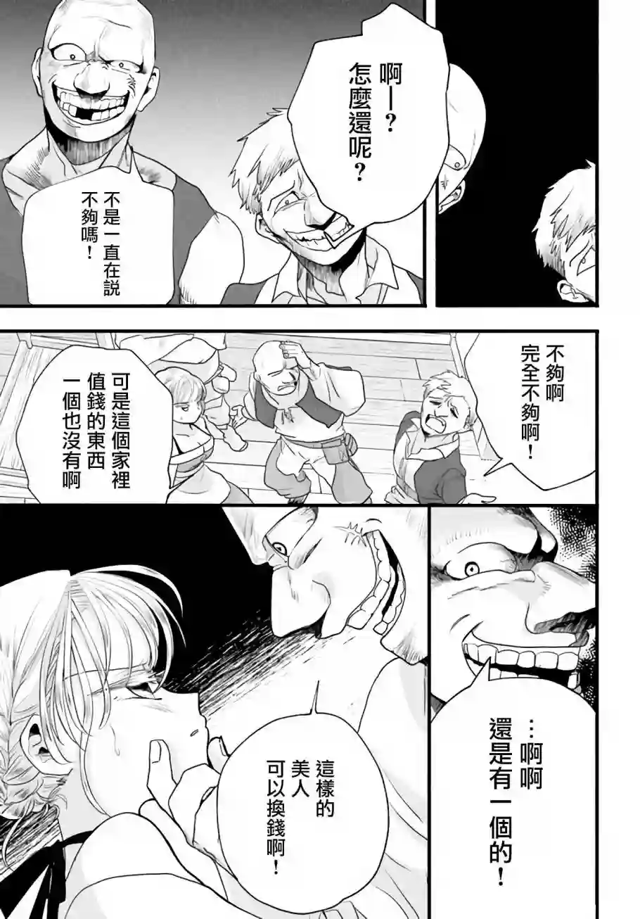 朦胧的异世界转生日常~升级到顶与道具继承之后！我是最强幼女第03话