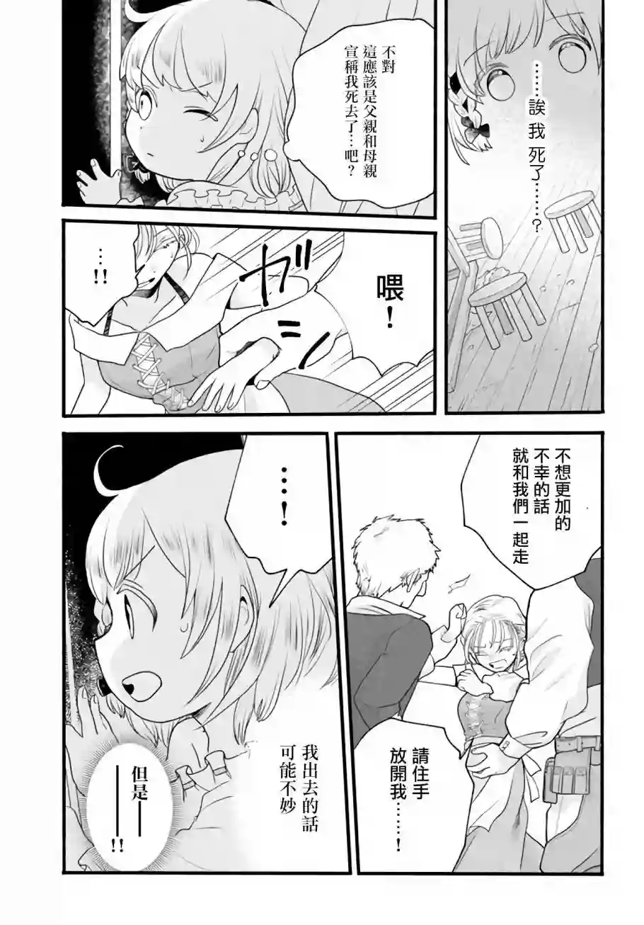 朦胧的异世界转生日常~升级到顶与道具继承之后！我是最强幼女第03话