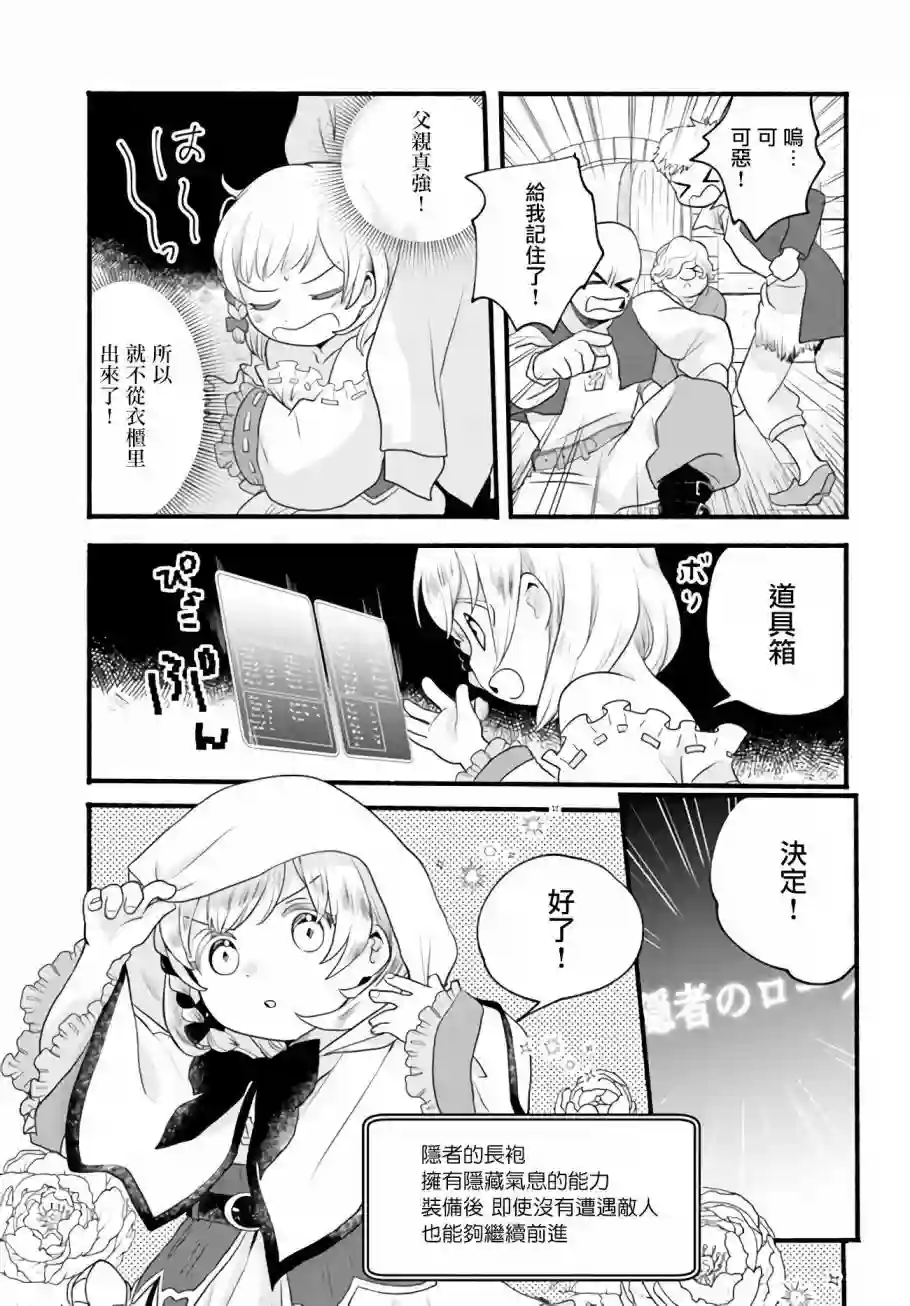 朦胧的异世界转生日常~升级到顶与道具继承之后！我是最强幼女第03话