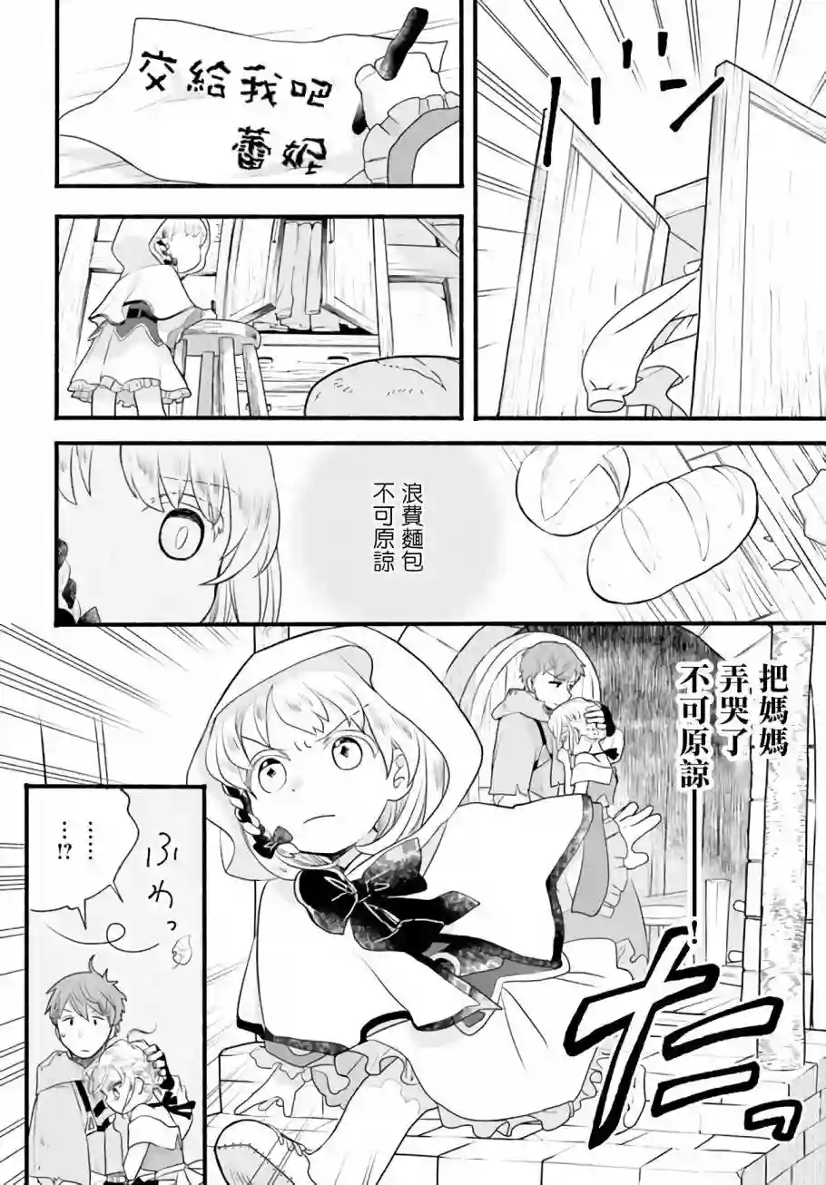 朦胧的异世界转生日常~升级到顶与道具继承之后！我是最强幼女第03话