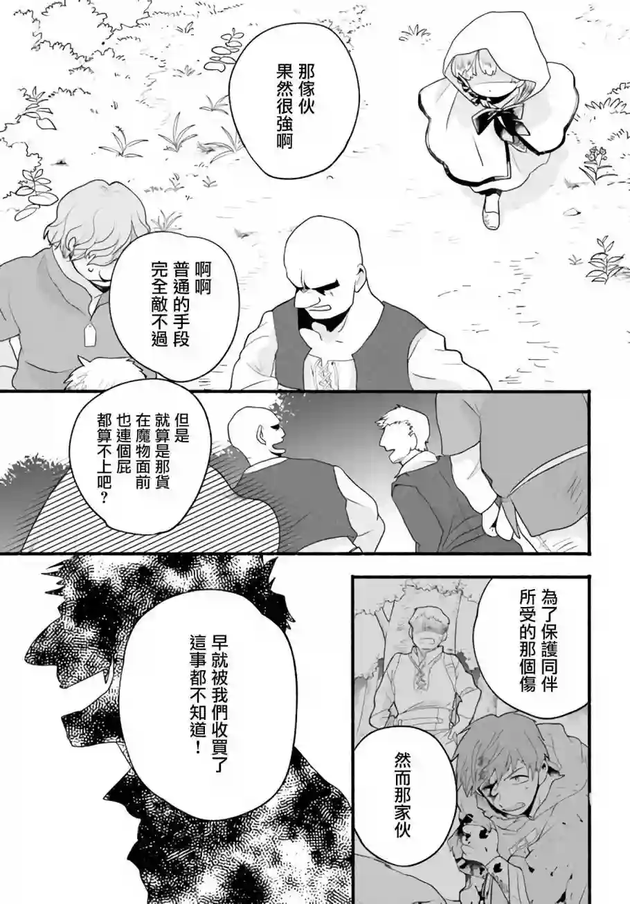 朦胧的异世界转生日常~升级到顶与道具继承之后！我是最强幼女第03话