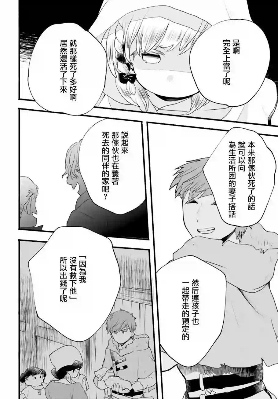 朦胧的异世界转生日常~升级到顶与道具继承之后！我是最强幼女第03话