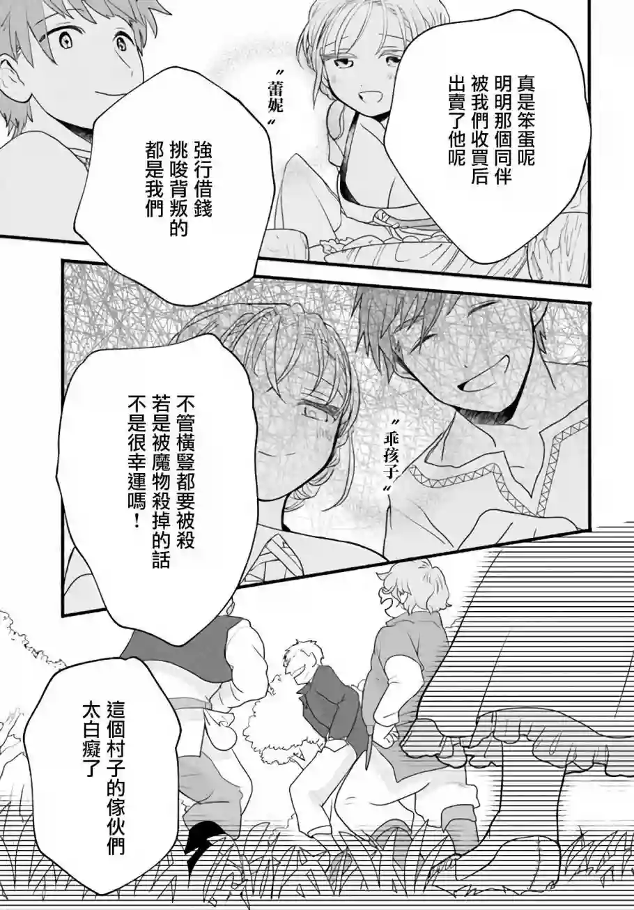 朦胧的异世界转生日常~升级到顶与道具继承之后！我是最强幼女第03话