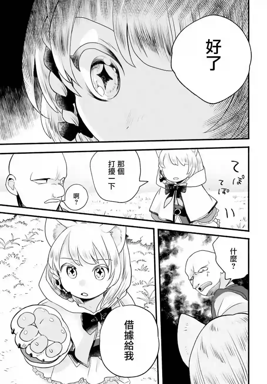 朦胧的异世界转生日常~升级到顶与道具继承之后！我是最强幼女第03话