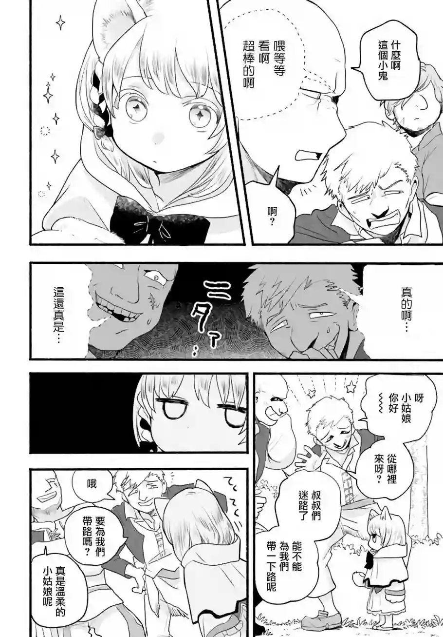 朦胧的异世界转生日常~升级到顶与道具继承之后！我是最强幼女第03话