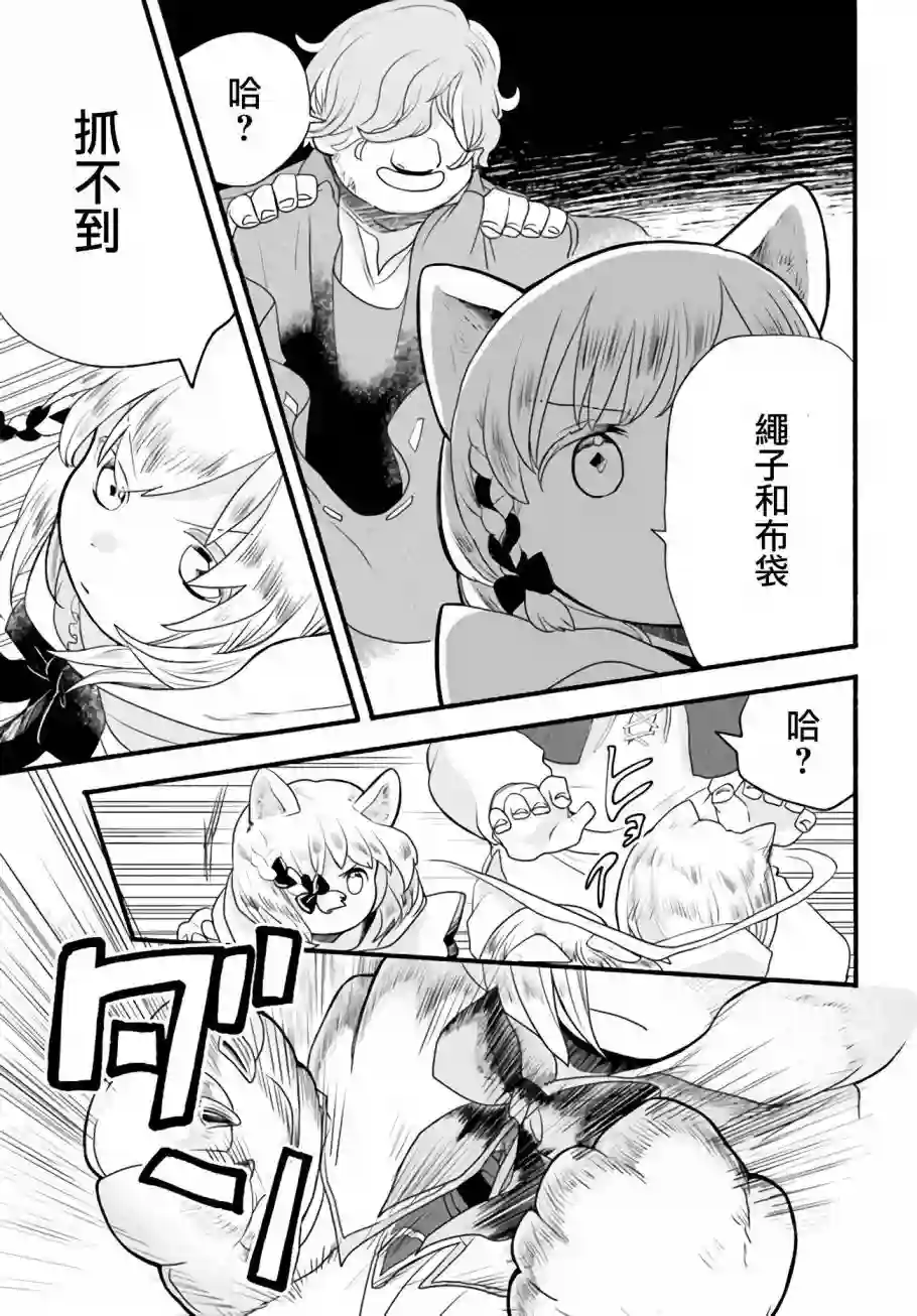 朦胧的异世界转生日常~升级到顶与道具继承之后！我是最强幼女第03话