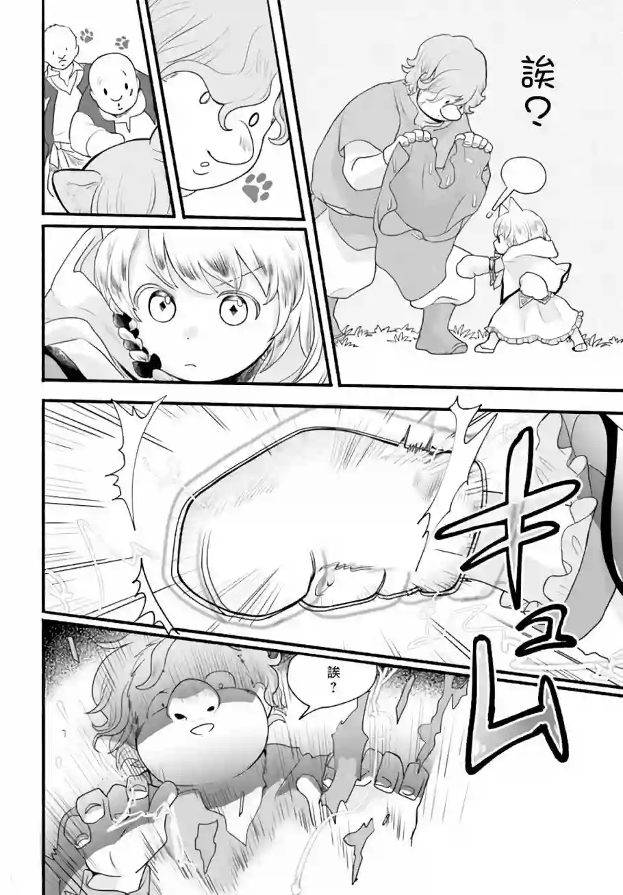 朦胧的异世界转生日常~升级到顶与道具继承之后！我是最强幼女第03话