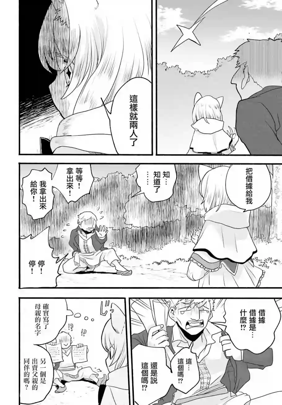 朦胧的异世界转生日常~升级到顶与道具继承之后！我是最强幼女第03话