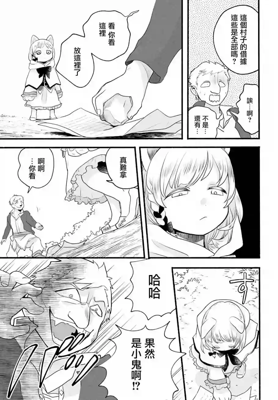 朦胧的异世界转生日常~升级到顶与道具继承之后！我是最强幼女第03话