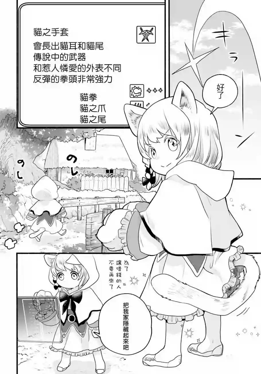 朦胧的异世界转生日常~升级到顶与道具继承之后！我是最强幼女第03话