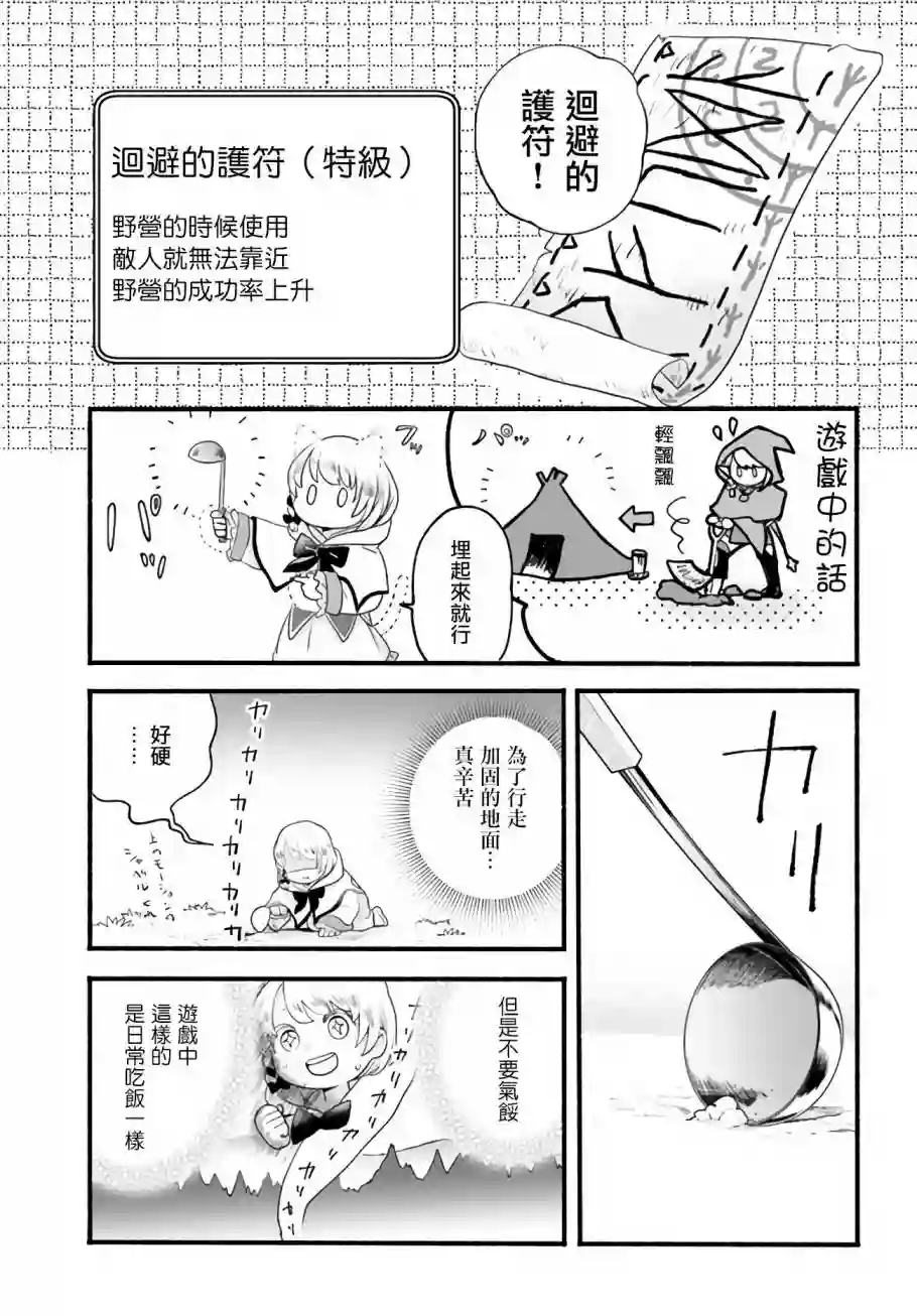 朦胧的异世界转生日常~升级到顶与道具继承之后！我是最强幼女第03话