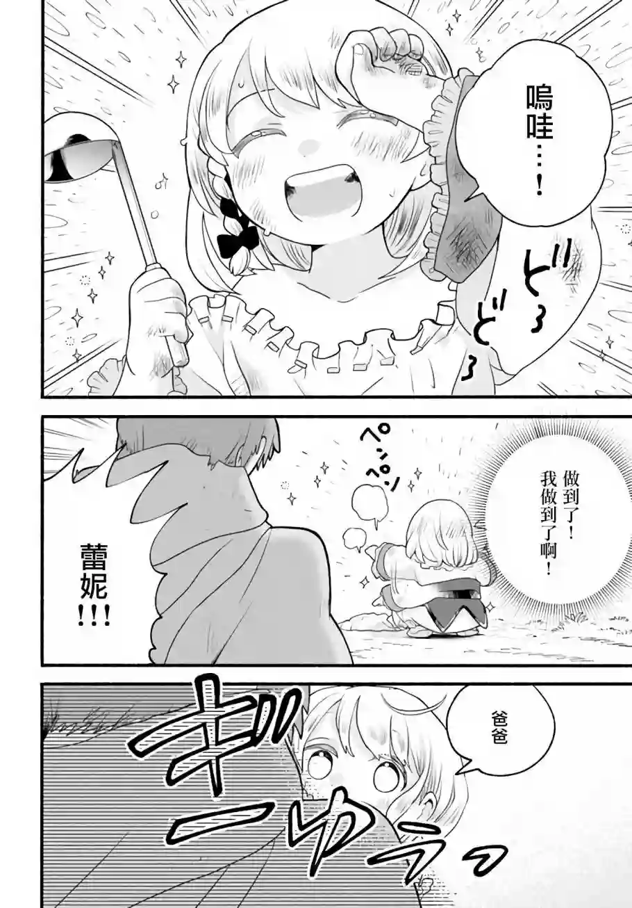 朦胧的异世界转生日常~升级到顶与道具继承之后！我是最强幼女第03话