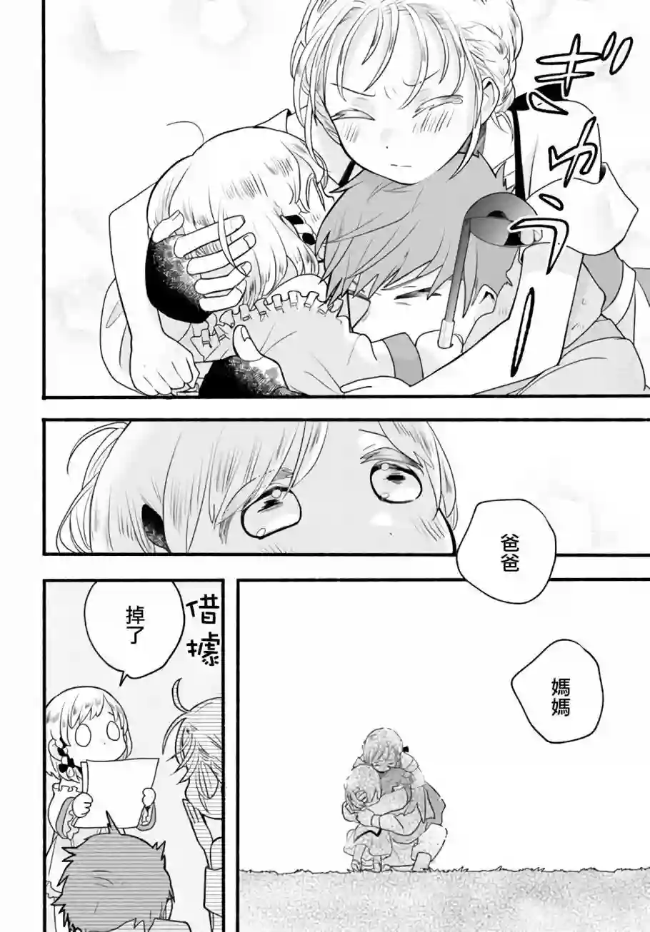 朦胧的异世界转生日常~升级到顶与道具继承之后！我是最强幼女第03话