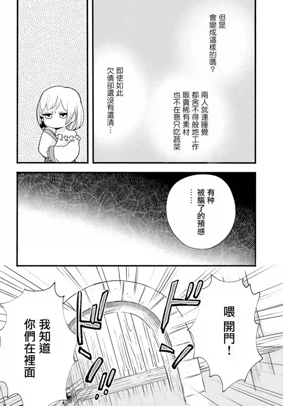 朦胧的异世界转生日常~升级到顶与道具继承之后！我是最强幼女第03话