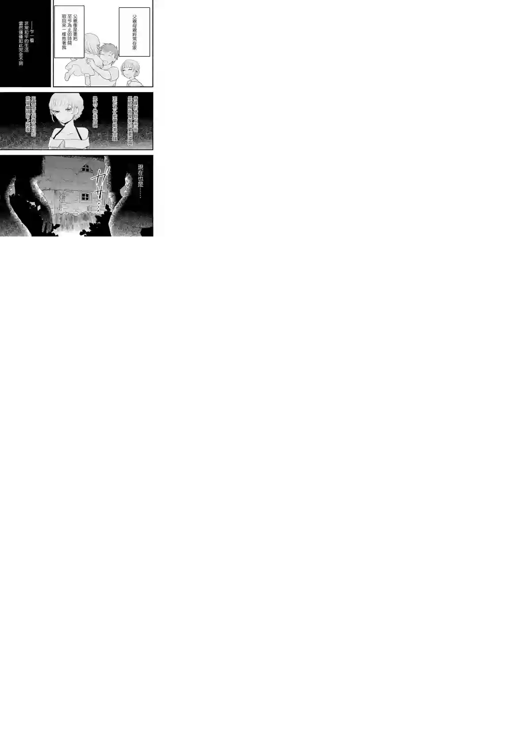 朦胧的异世界转生日常~升级到顶与道具继承之后！我是最强幼女第04话