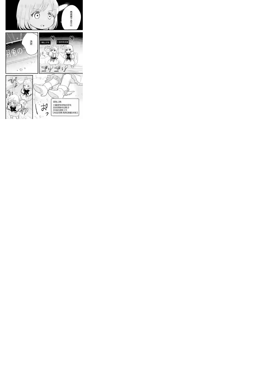 朦胧的异世界转生日常~升级到顶与道具继承之后！我是最强幼女第04话