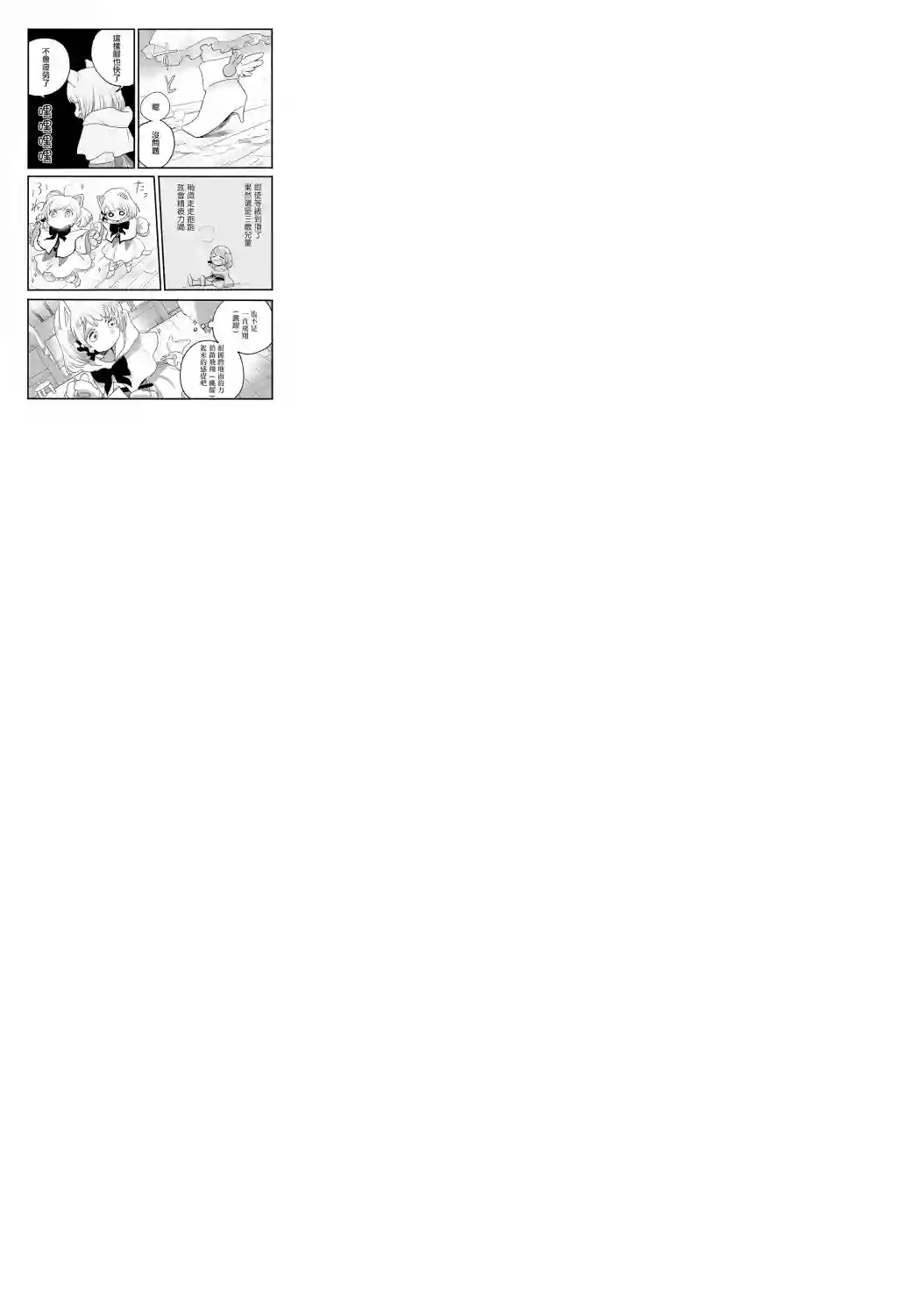 朦胧的异世界转生日常~升级到顶与道具继承之后！我是最强幼女第04话