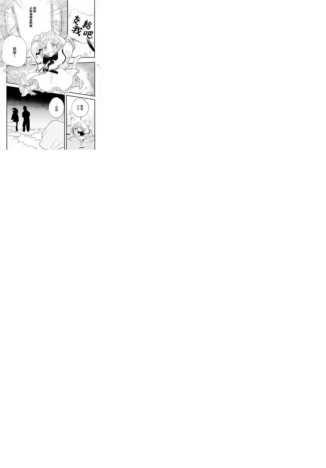 朦胧的异世界转生日常~升级到顶与道具继承之后！我是最强幼女第04话