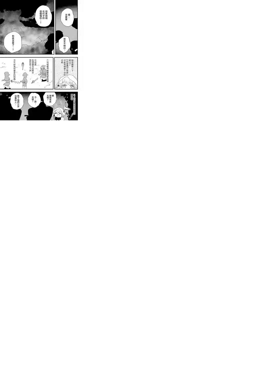 朦胧的异世界转生日常~升级到顶与道具继承之后！我是最强幼女第04话