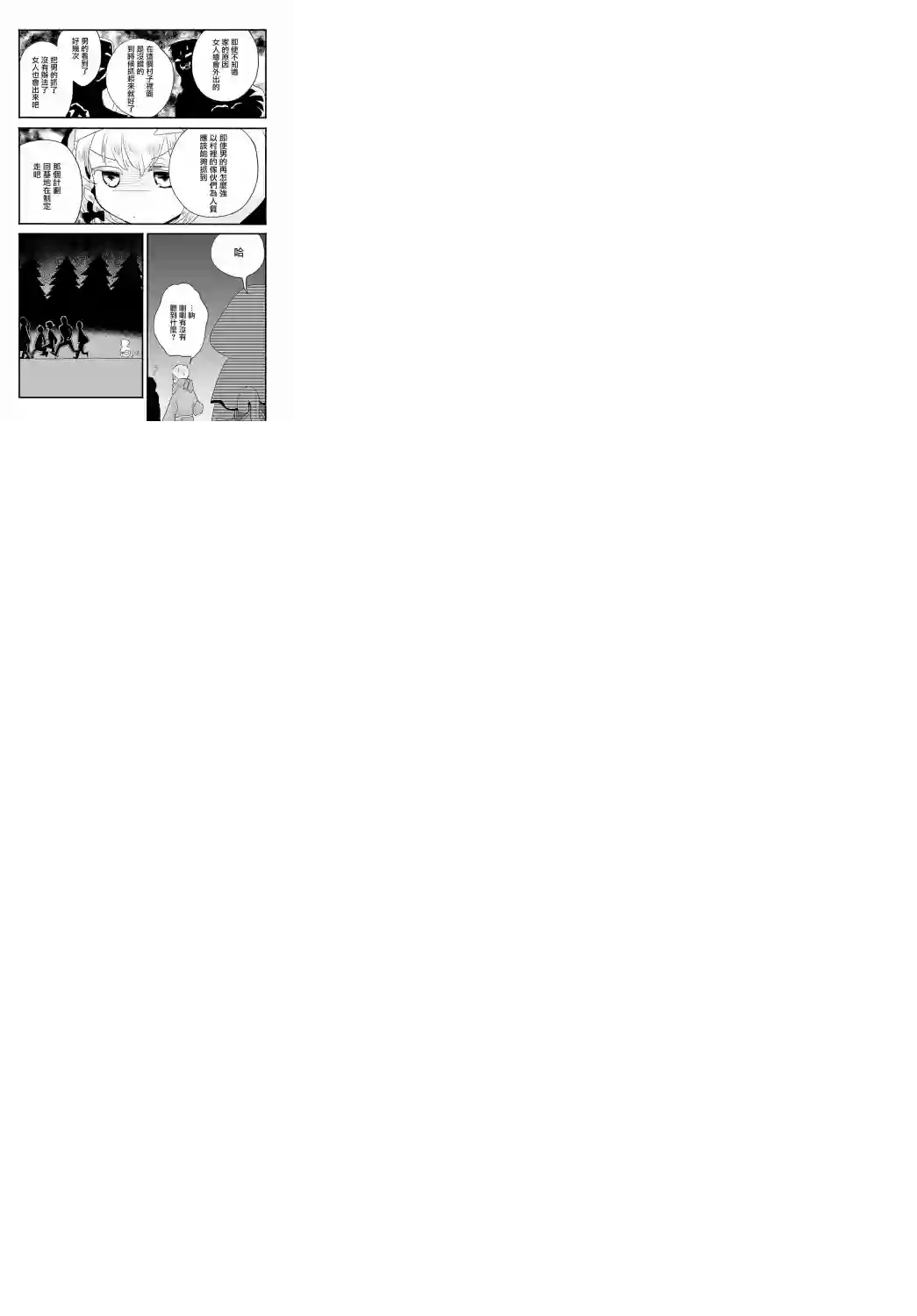 朦胧的异世界转生日常~升级到顶与道具继承之后！我是最强幼女第04话