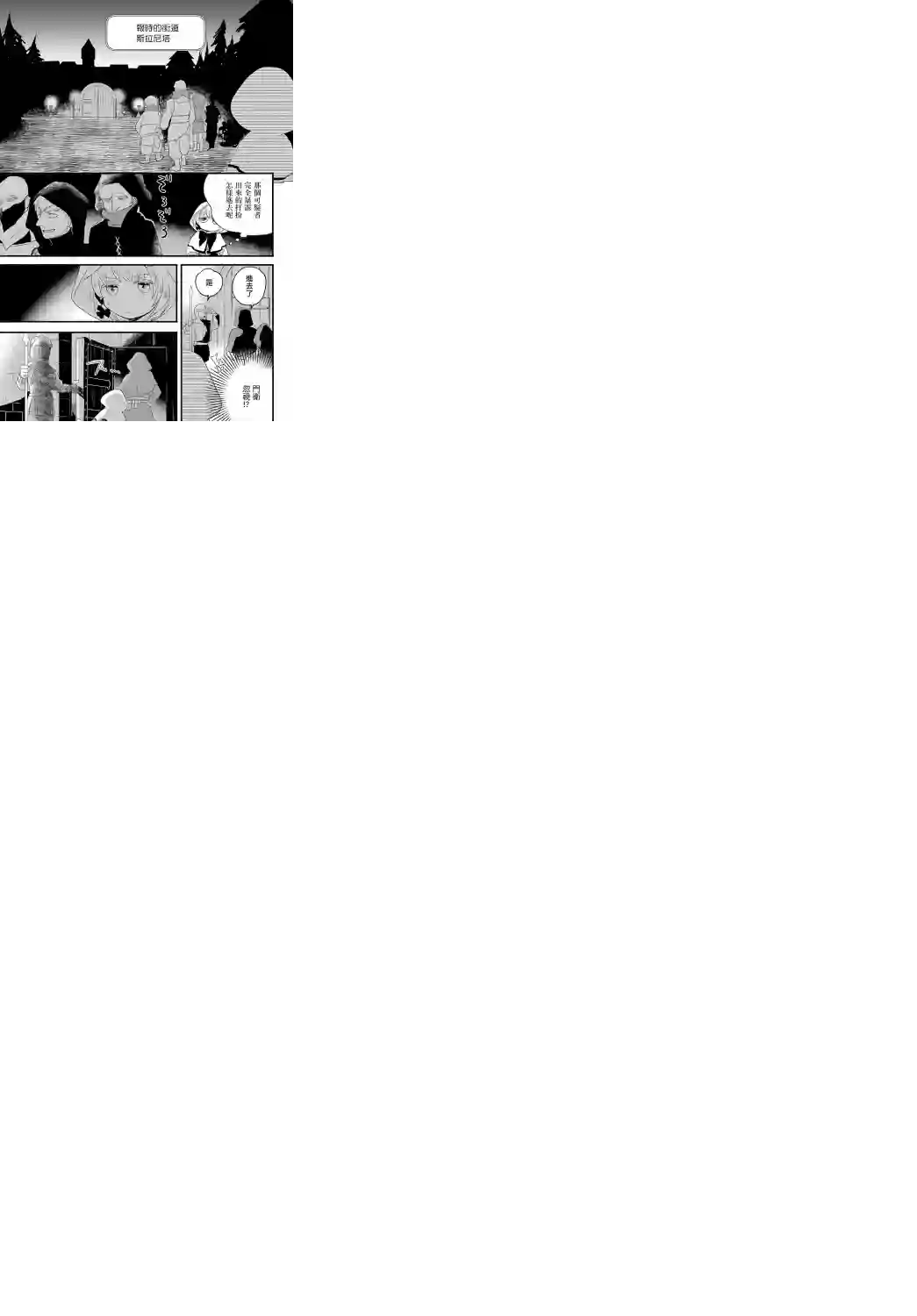 朦胧的异世界转生日常~升级到顶与道具继承之后！我是最强幼女第04话