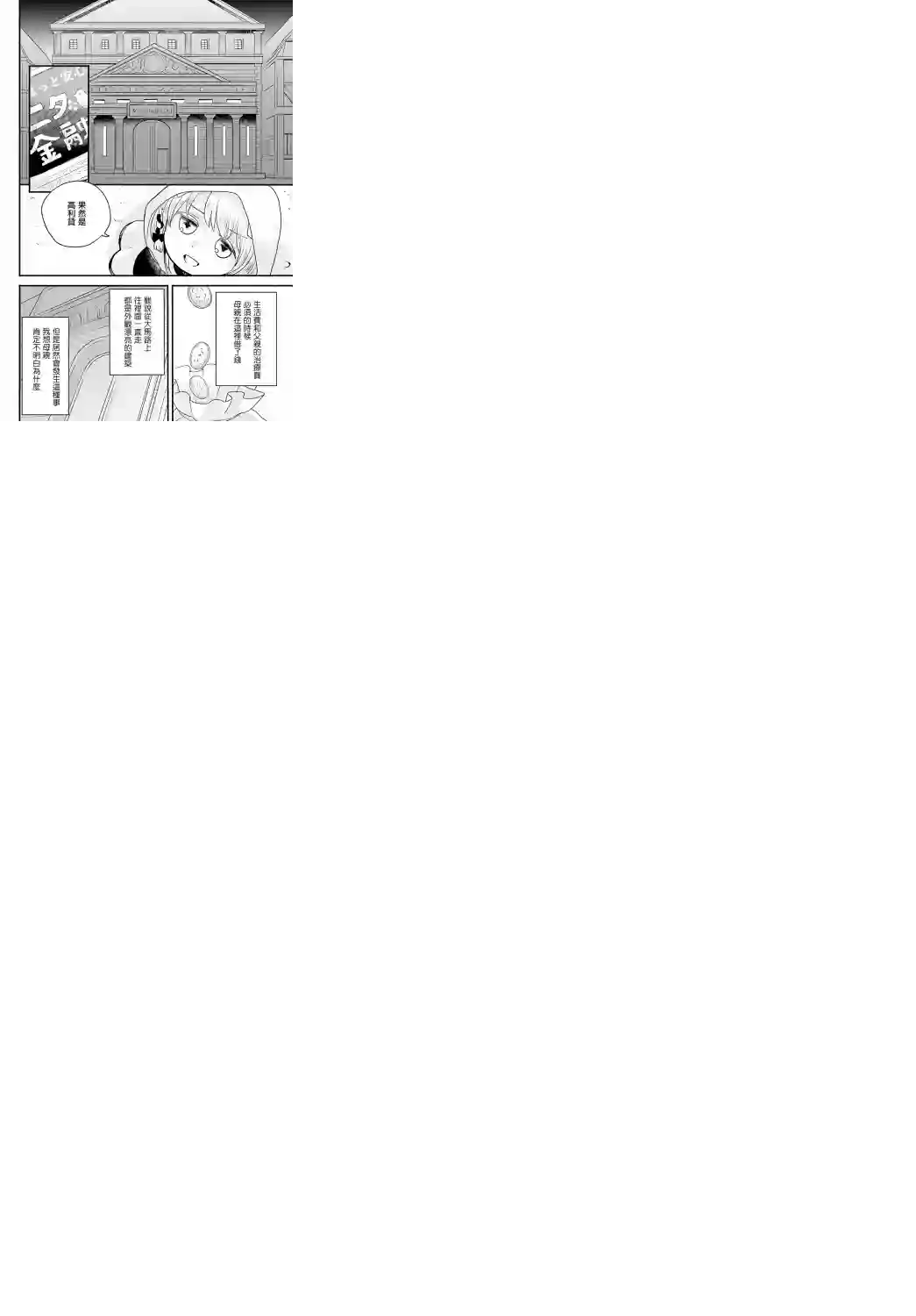 朦胧的异世界转生日常~升级到顶与道具继承之后！我是最强幼女第04话