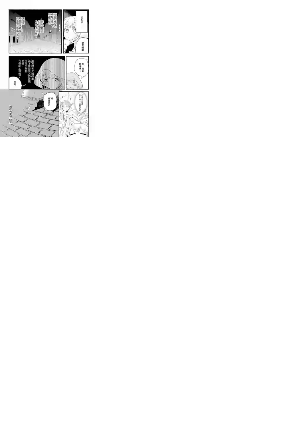 朦胧的异世界转生日常~升级到顶与道具继承之后！我是最强幼女第04话