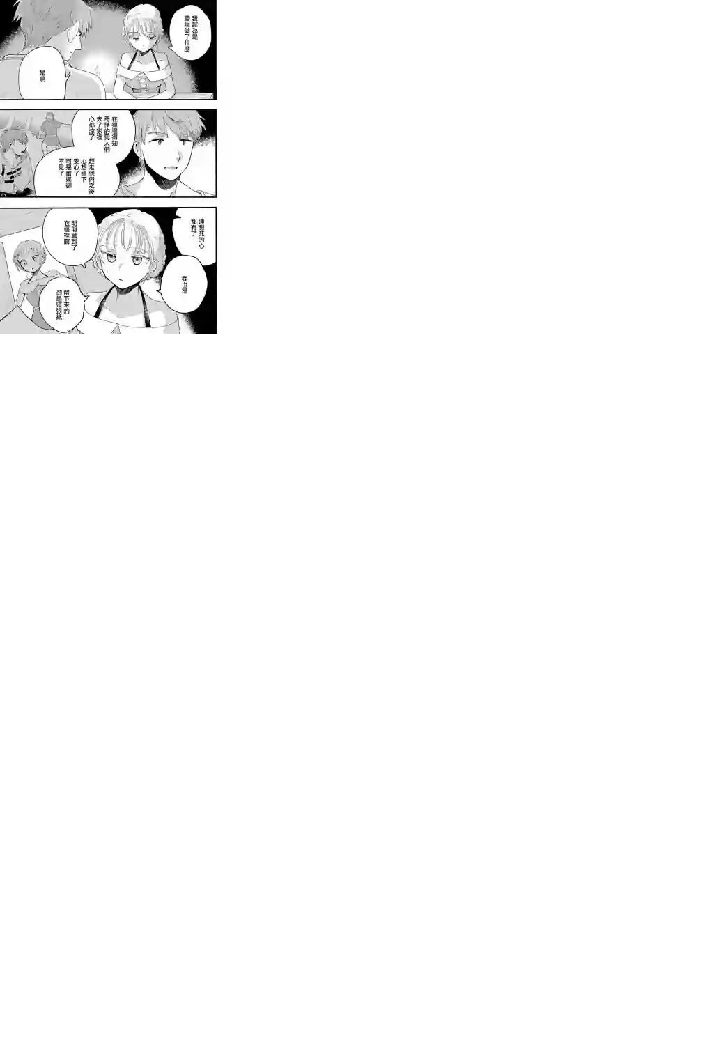 朦胧的异世界转生日常~升级到顶与道具继承之后！我是最强幼女第04话