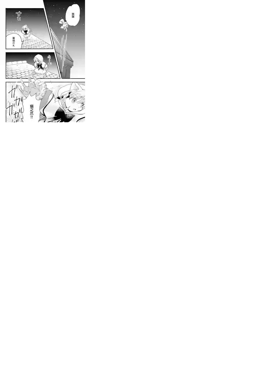 朦胧的异世界转生日常~升级到顶与道具继承之后！我是最强幼女第04话