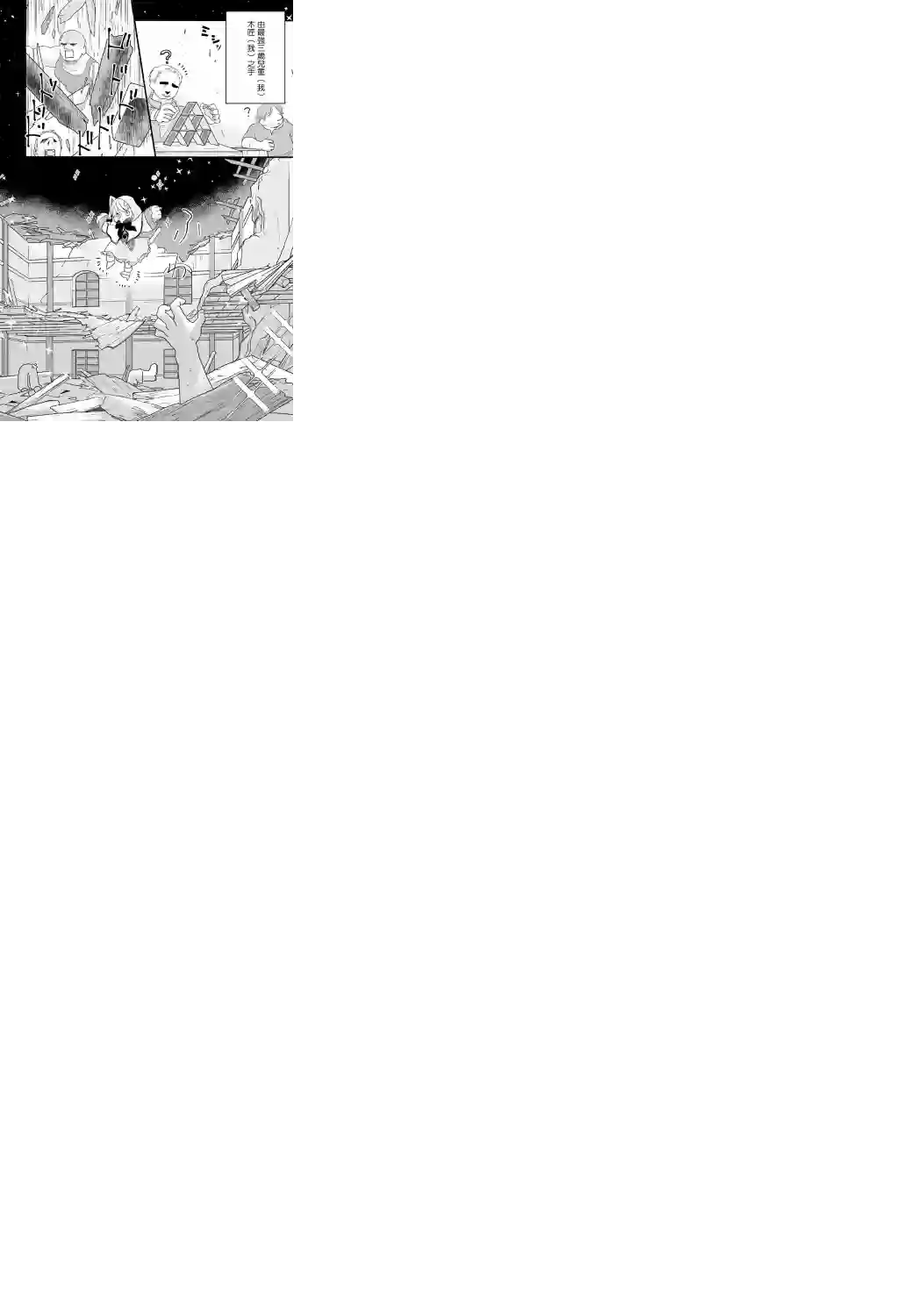 朦胧的异世界转生日常~升级到顶与道具继承之后！我是最强幼女第04话