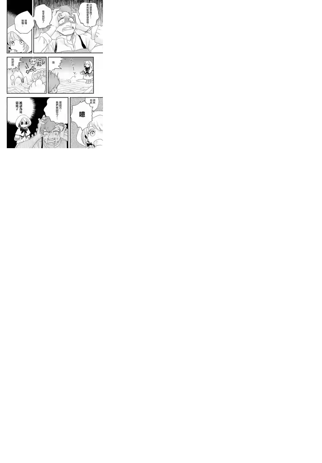 朦胧的异世界转生日常~升级到顶与道具继承之后！我是最强幼女第04话