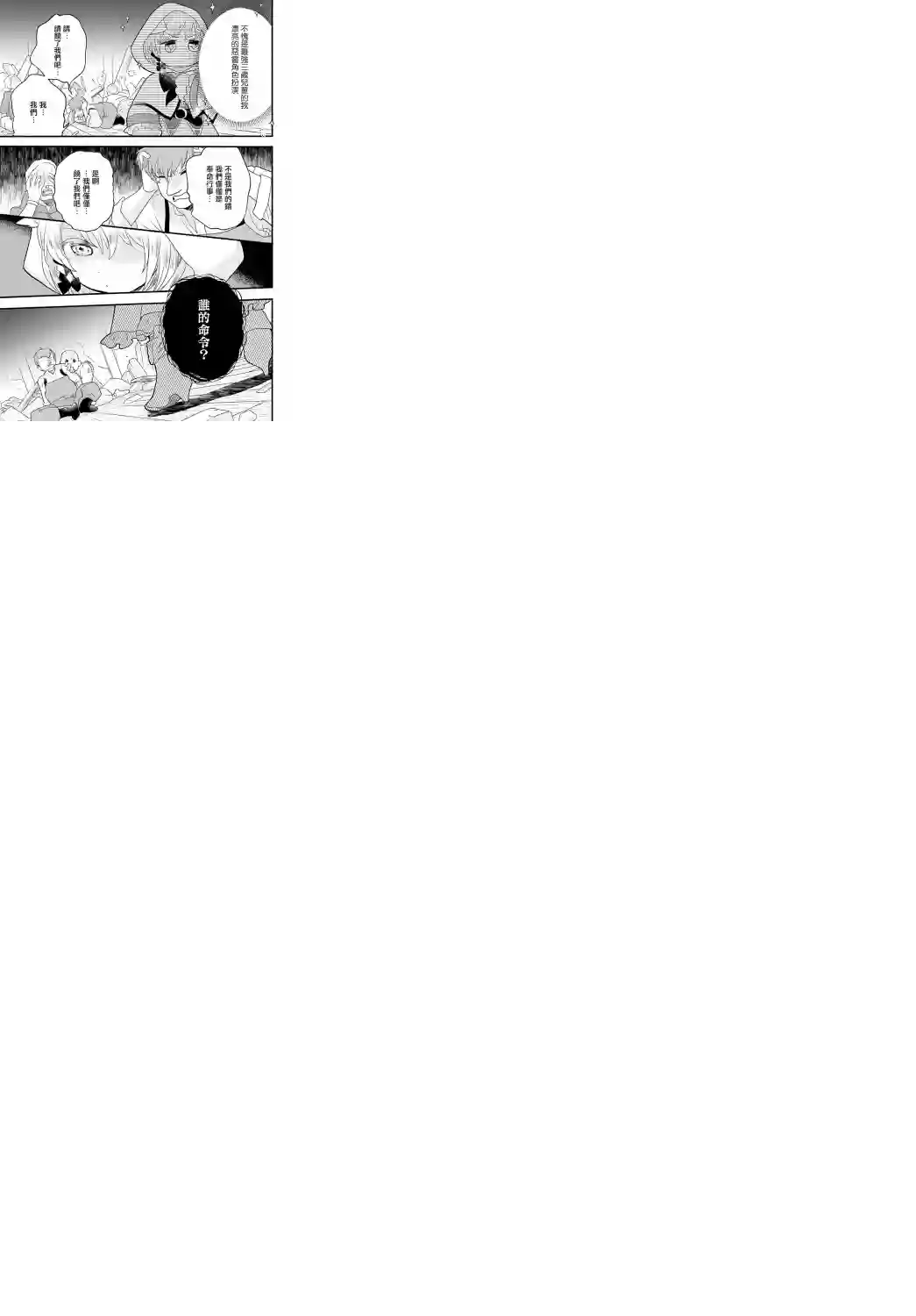 朦胧的异世界转生日常~升级到顶与道具继承之后！我是最强幼女第04话