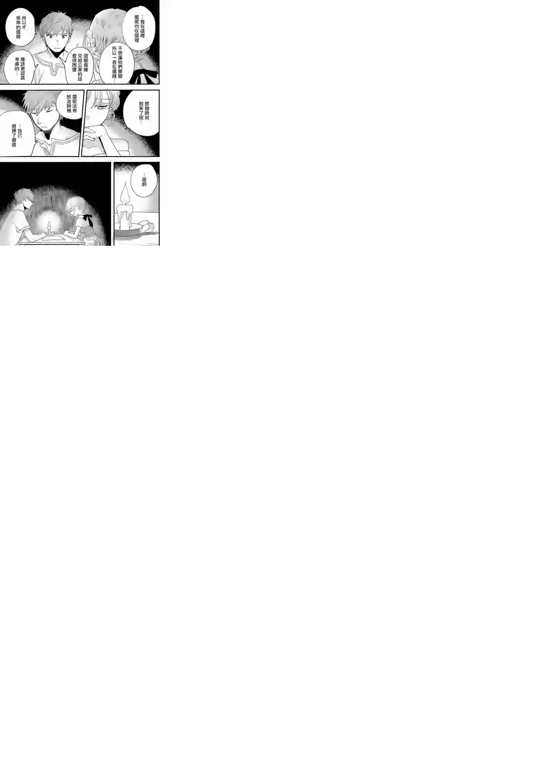 朦胧的异世界转生日常~升级到顶与道具继承之后！我是最强幼女第04话