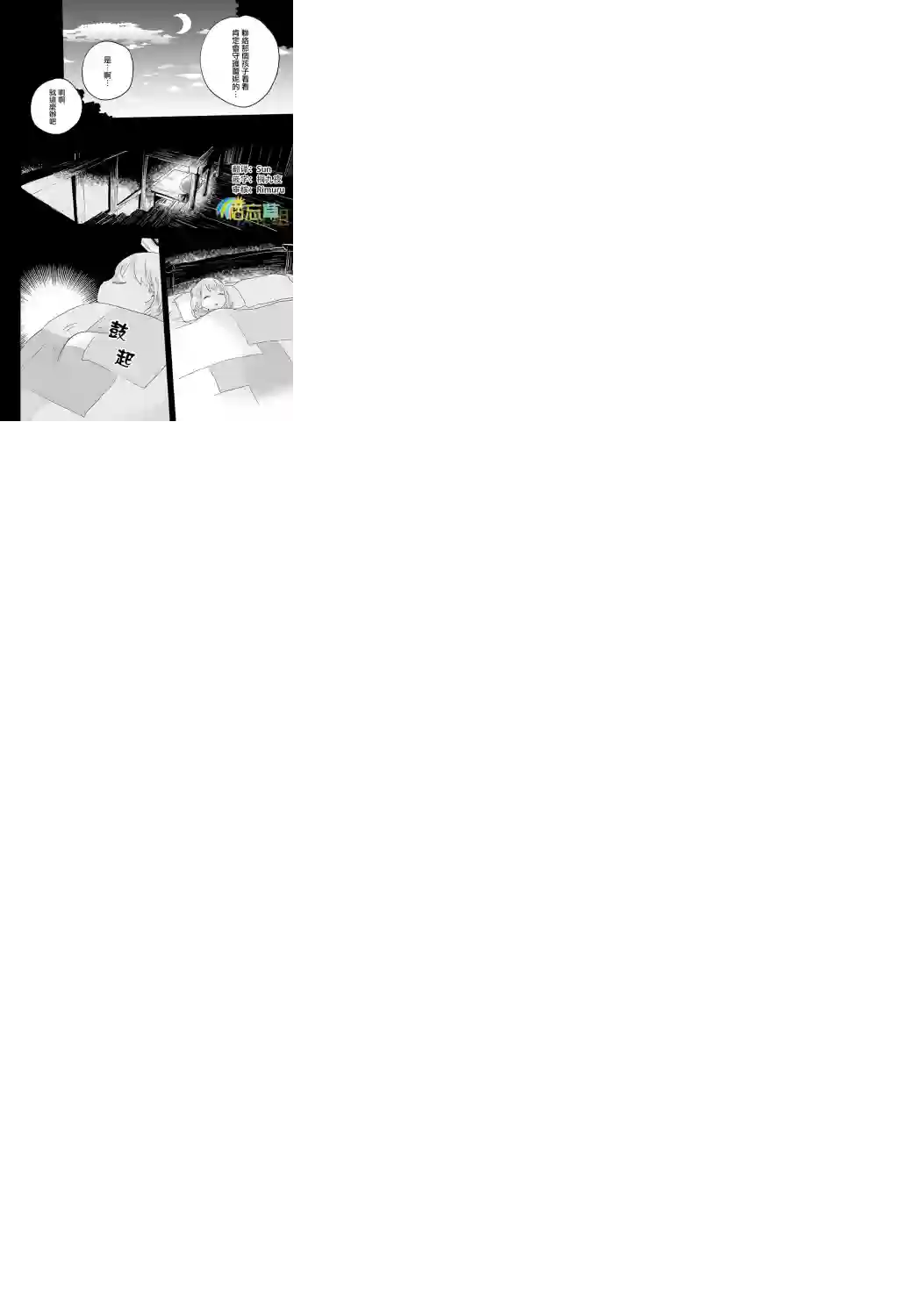 朦胧的异世界转生日常~升级到顶与道具继承之后！我是最强幼女第04话