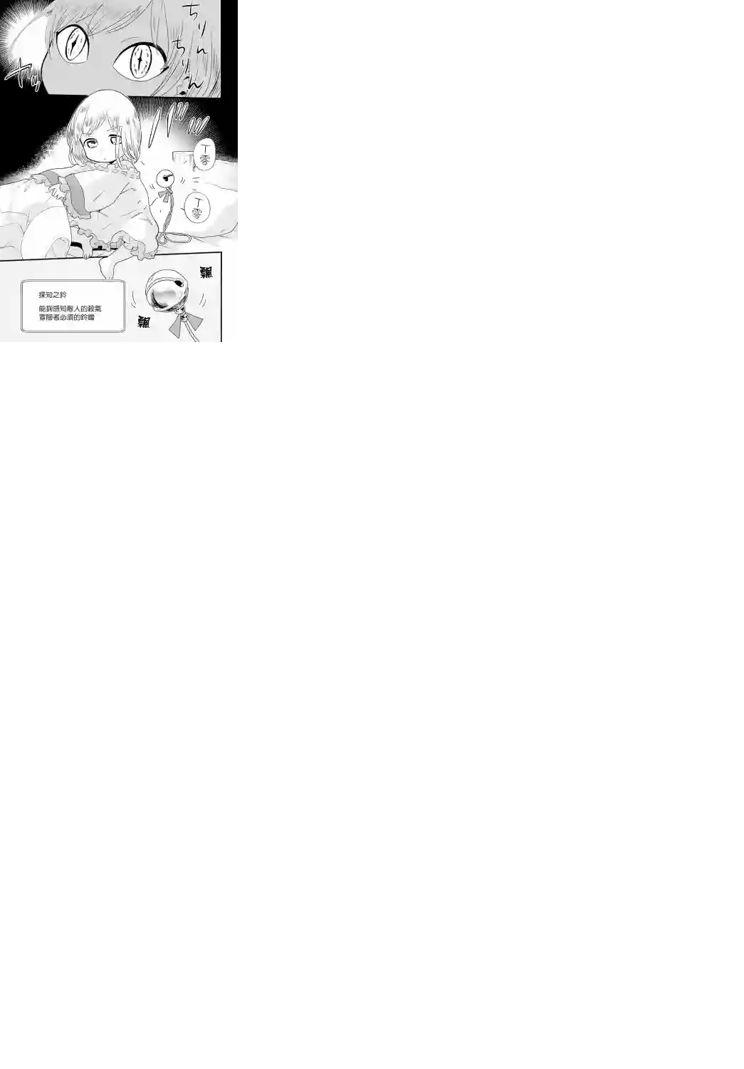 朦胧的异世界转生日常~升级到顶与道具继承之后！我是最强幼女第04话