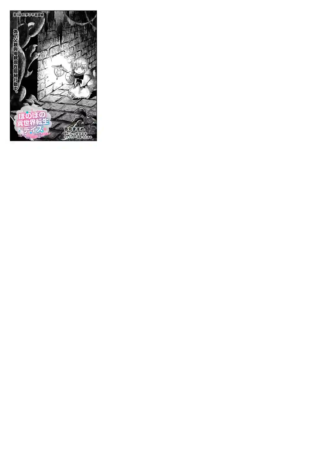 朦胧的异世界转生日常~升级到顶与道具继承之后！我是最强幼女第05话